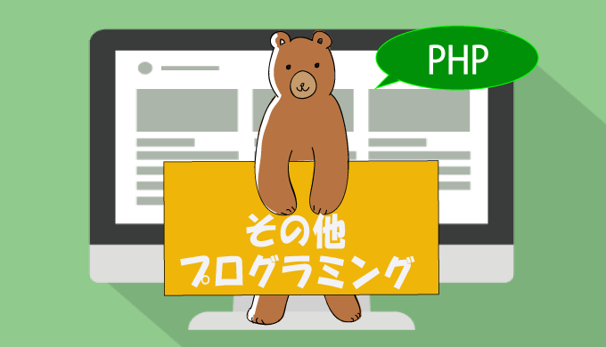 Phpとjavascriptを勉強中です