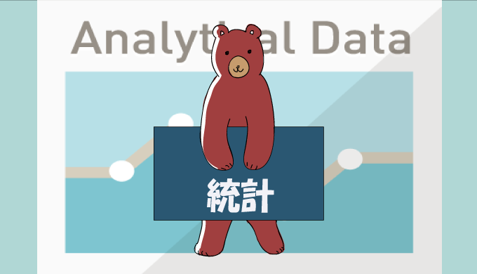統計